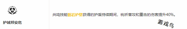鸣潮桃祈共鸣链怎么加