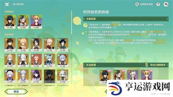 原神骑士的剑影活动怎么玩 骑士的剑影全关卡攻略合集