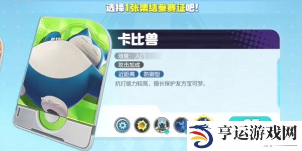 宝可梦大集结五选一选哪个好 宝可梦大集结开局五选一推荐