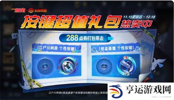 王者荣耀X名侦探柯南联动活动有哪些福利 二者联动活动福利一览