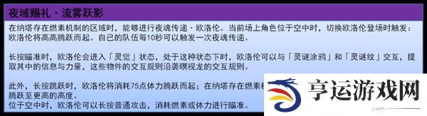原神5.2欧洛伦怎么样 欧洛伦全面解析养成攻略
