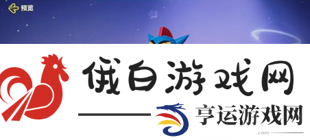 如何获取元梦之星你好2024称号