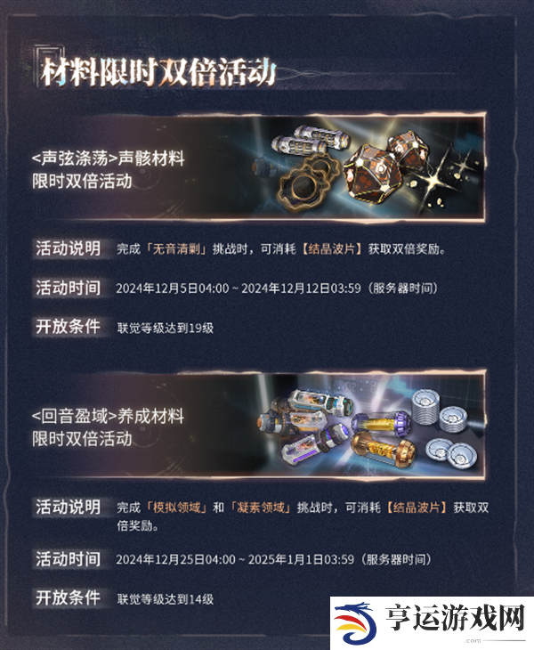 鸣潮1.4版本时间 鸣潮1.4版本活动内容一览