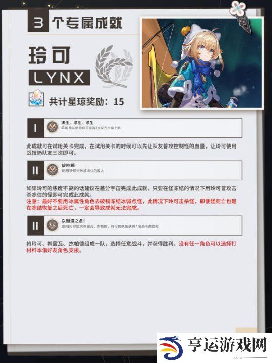 崩坏星穹铁道乱破专属成就有哪些 崩铁2.6版本上半up角色专属成就汇总