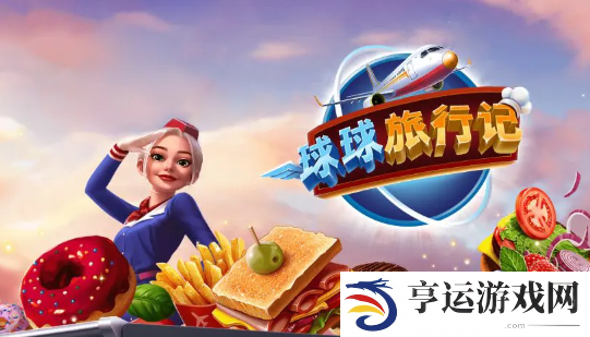 球球旅行记兑换码2024最新 球球旅行记兑换码大全
