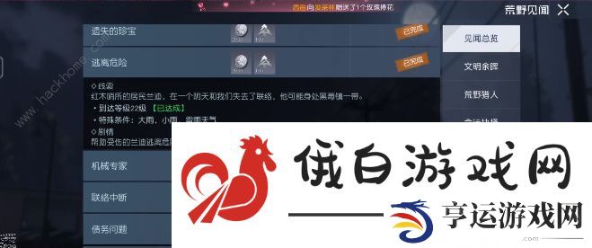 黎明觉醒逃离危险怎么做 突发事件逃离危险通关攻略