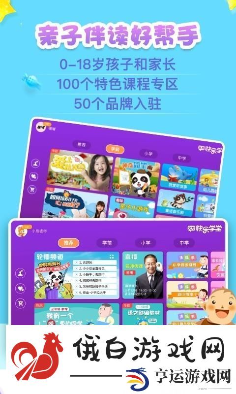 义方快乐学堂app下载安装-义方快乐学堂安卓版下载v8.0.0.0