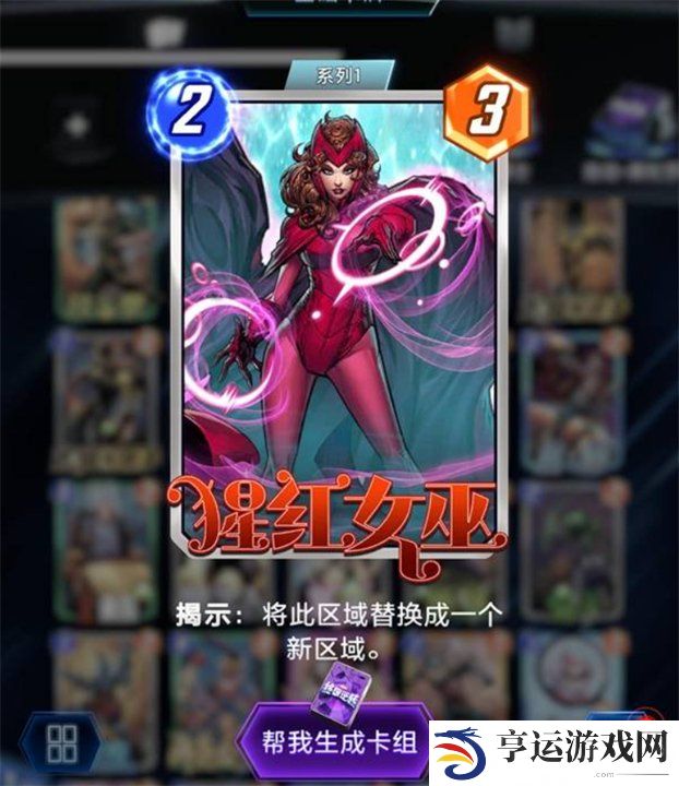 漫威终极逆转黑鹰卡组推荐 漫威终极逆转黑鹰易身卡组怎么玩