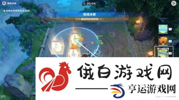原神灵蕈棋阵第二天怎么过 明澄冰想通关攻略图片4
