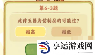 桃源深处有人家鉴玉识宝第六关攻略 桃源深处有人家鉴玉识宝第六关怎么过