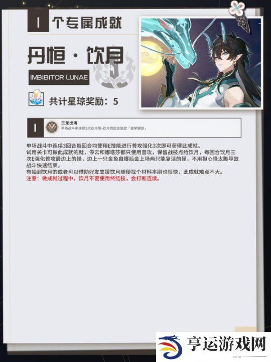 崩坏星穹铁道乱破专属成就有哪些 崩铁2.6版本上半up角色专属成就汇总