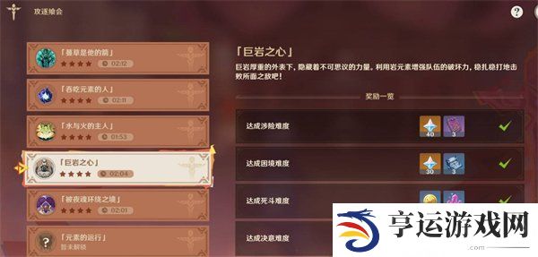 原神攻逐飨会攻略 原神攻逐飨会第四天攻略
