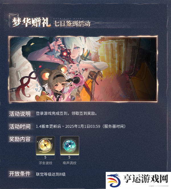 鸣潮1.4版本时间 鸣潮1.4版本活动内容一览