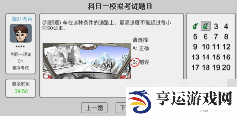 打工生活模拟器科目一答案 打工生活模拟器科目一攻略