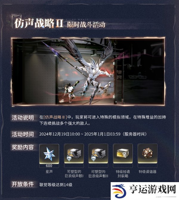 鸣潮1.4版本时间 鸣潮1.4版本活动内容一览