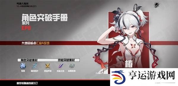 鸣潮椿突破材料 鸣潮椿角色全方位养成攻略