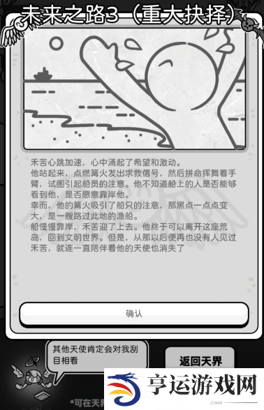 天使模拟器鲁滨逊船员线怎么玩 天使模拟器鲁滨逊船员线攻略