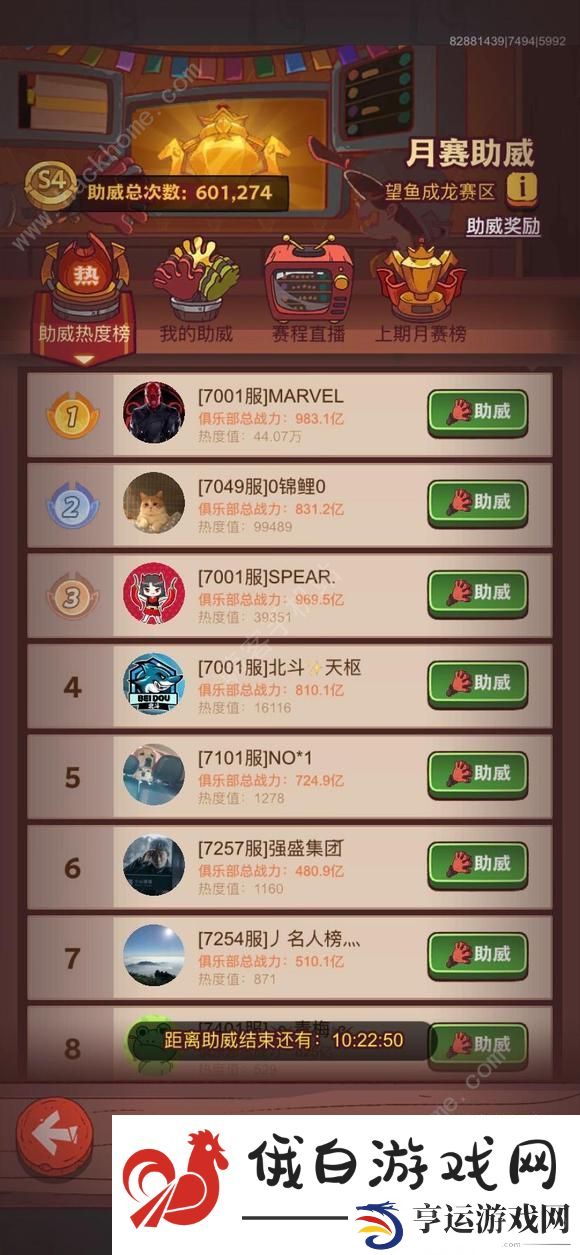 咸鱼之王春日BOSS阵容推荐 春日活动BOSS怎么打图片2
