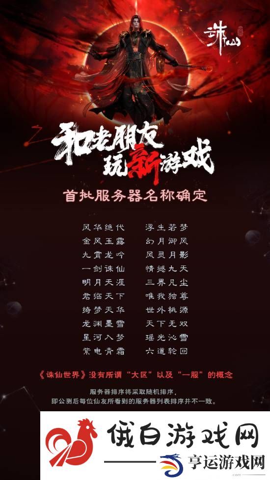诛仙世界首批服务器包含\\\
