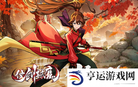仗剑封魔兑换码大全 仗剑封魔最新兑换码
