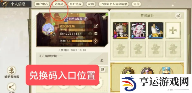 无尽梦回公测兑换码有什么 无尽梦回公测兑换码大全2024
