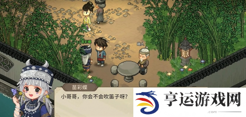 大侠立志传苗彩蝶吹笛任务怎么过 大侠立志传苗彩蝶任务攻略