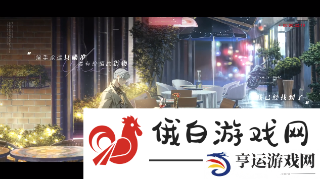 光与夜之恋什么时候上线