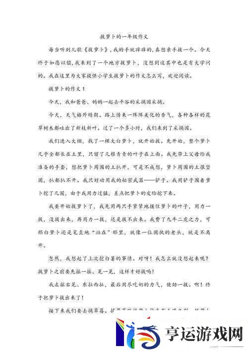 拔萝卜痛又降黄-9.1：奇妙经历引发的别样感受