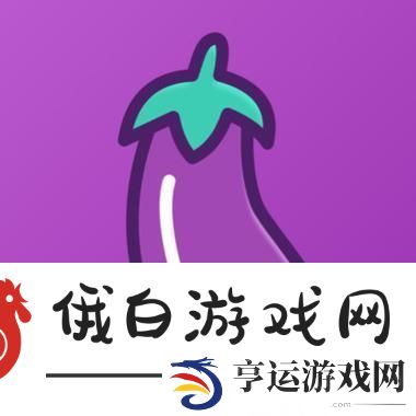探秘“茄子视频”：在线娱乐平台的新宠