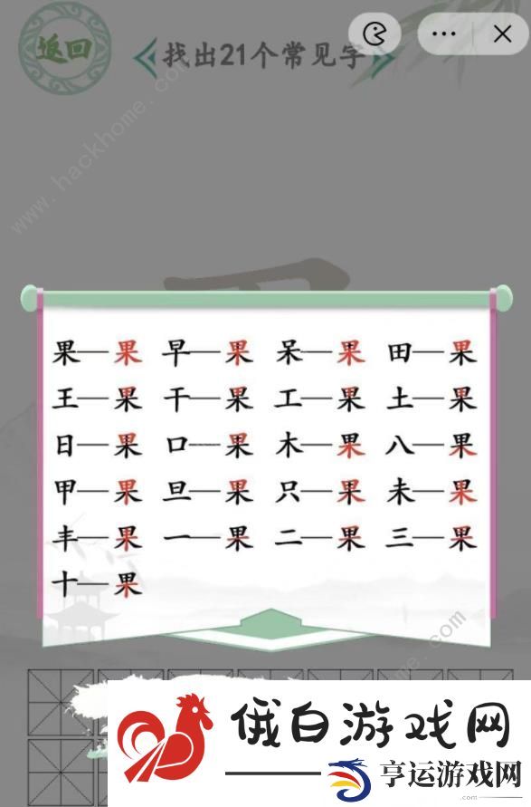 汉字找茬王找字果攻略 果字找出21个字怎么过图片2