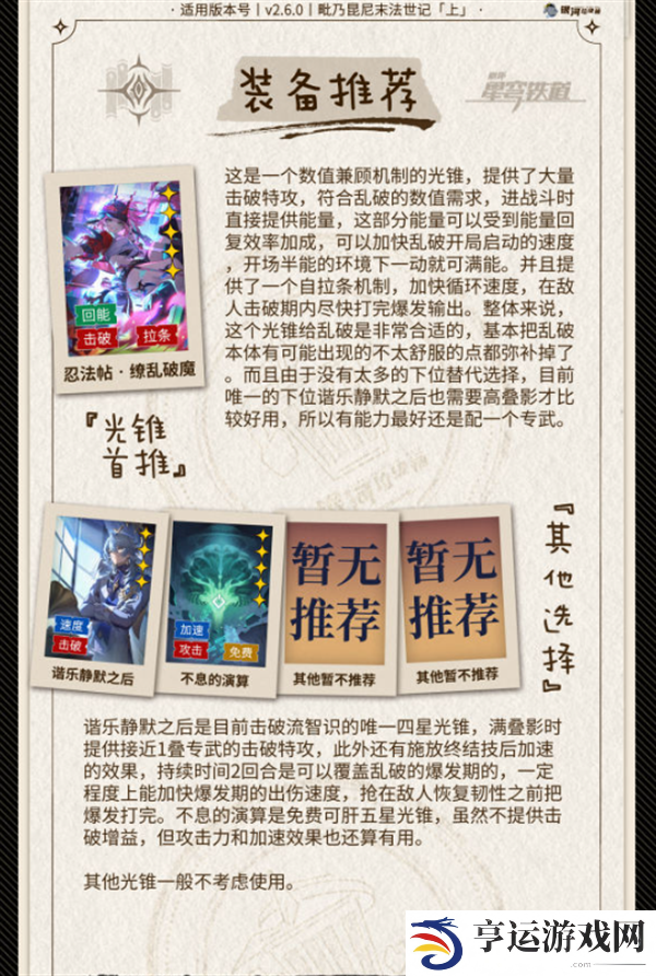 崩坏星穹铁道2.6乱破攻略 2.6乱破角色一图流攻略