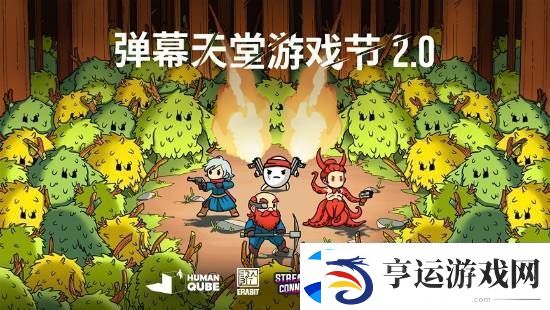 Steam弹幕天堂2.0游戏节12月5日凌晨2点开始持续至12月12日“类幸存者”游戏爱好者不要错过！
