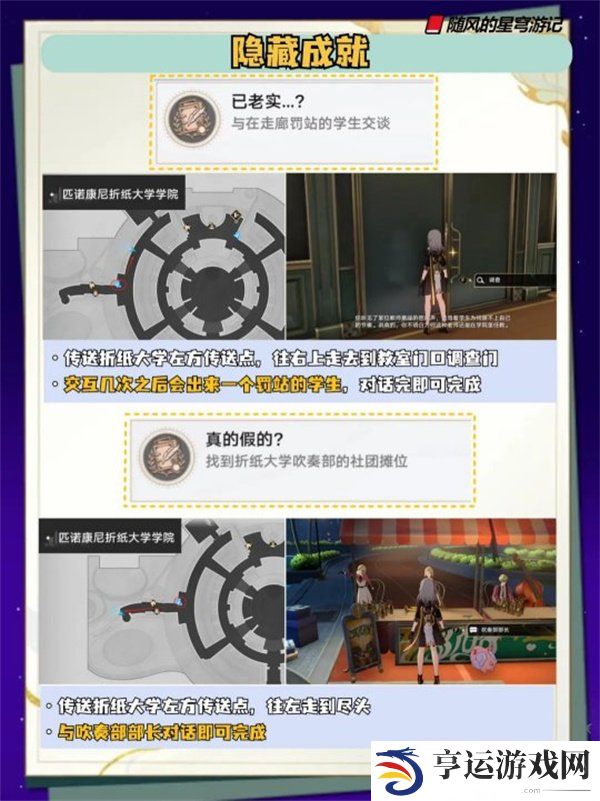 崩铁2.6版本新增成就汇总 崩坏星穹铁道2.6版本新增成就攻略
