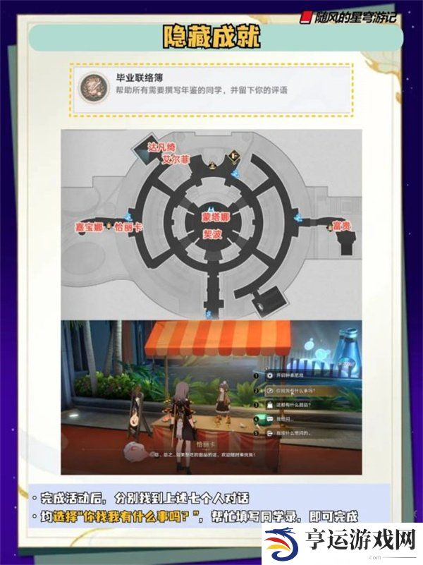 崩坏星穹铁道新活动新增成就 音律狩猎忍法帖隐藏成就攻略