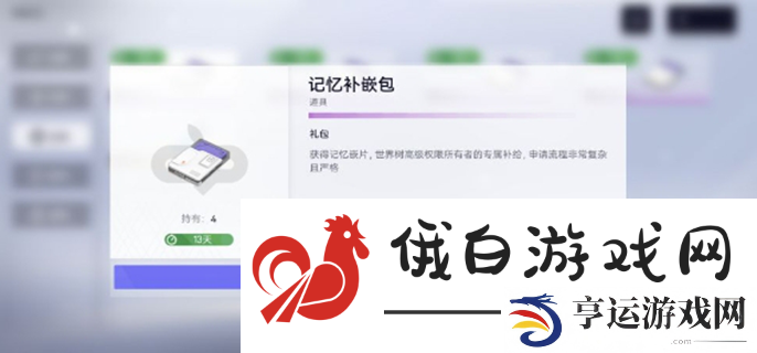 尘白禁区记忆嵌片有什么用-记忆嵌片玩法介绍 