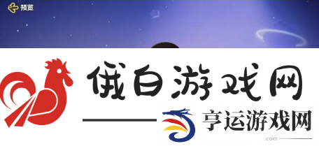 如何获取元梦之星你好2024称号
