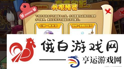 洛克王国春意留影活动怎么玩 春意留影玩法奖励详解图片3