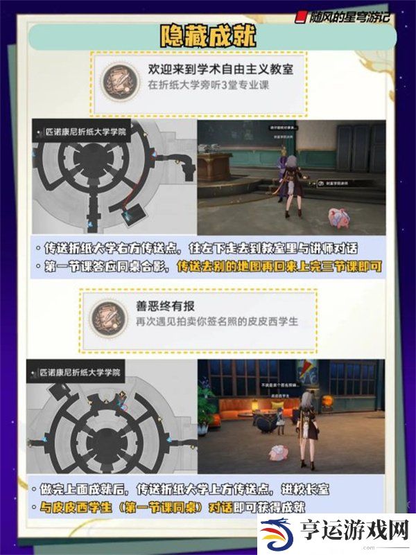 崩铁2.6版本新增成就汇总 崩坏星穹铁道2.6版本新增成就攻略