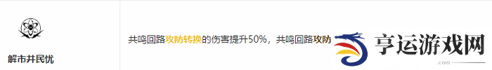 鸣潮桃祈共鸣链怎么加