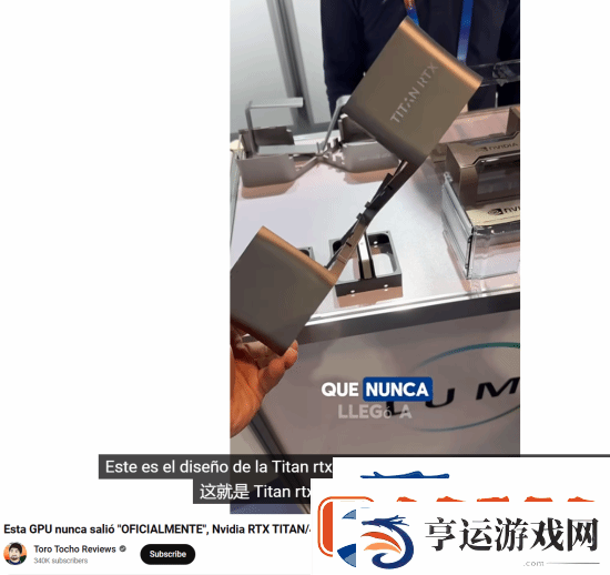 TITAN-RTX显卡原型曝光:48GB显存+满血AD102-GPU！
