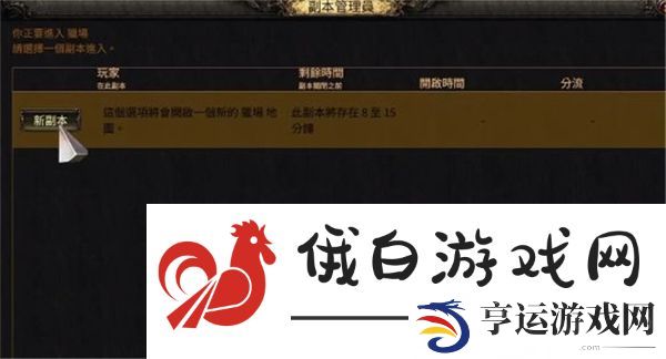 流放之路2重置地图副本的方法