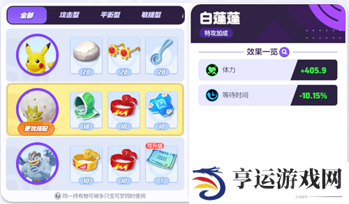 宝可梦大集结白蓬蓬持有物怎么选-宝可梦大集结白蓬蓬怎么玩