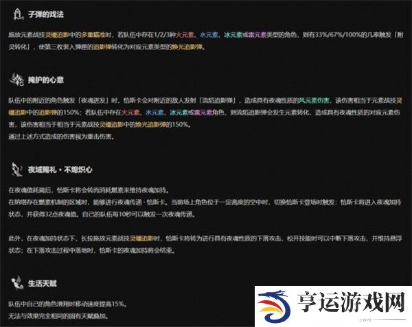 原神5.2版本恰斯卡技能是什么 5.2版本恰斯卡v1技能介绍