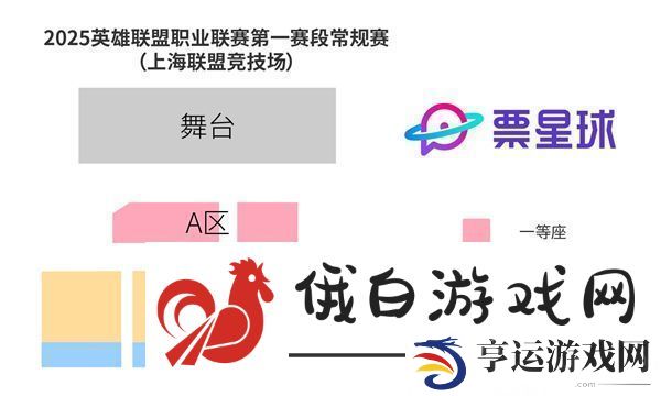 2025LPL第一赛段常规赛购票指南