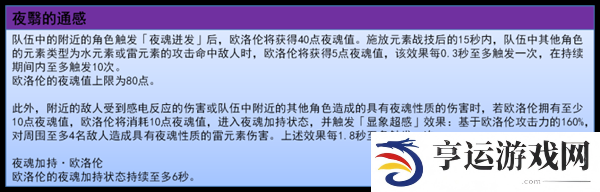 原神5.2欧洛伦怎么样 欧洛伦全面解析养成攻略