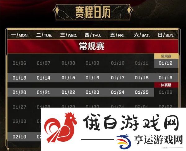 2025LPL第一赛段常规赛购票指南