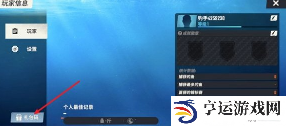 欢乐钓鱼大师最新11月兑换码是多少 欢乐钓鱼大师11月兑换码分享