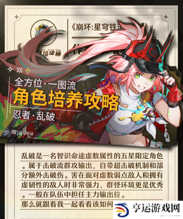 崩坏星穹铁道2.6乱破攻略 2.6乱破角色一图流攻略