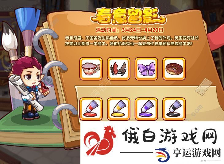 洛克王国春意留影活动怎么玩 春意留影玩法奖励详解图片2