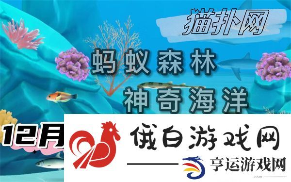 神奇海洋12月27日答案2024-猜一猜玻璃鱿鱼遇到捕食者时会采取以下哪种做法